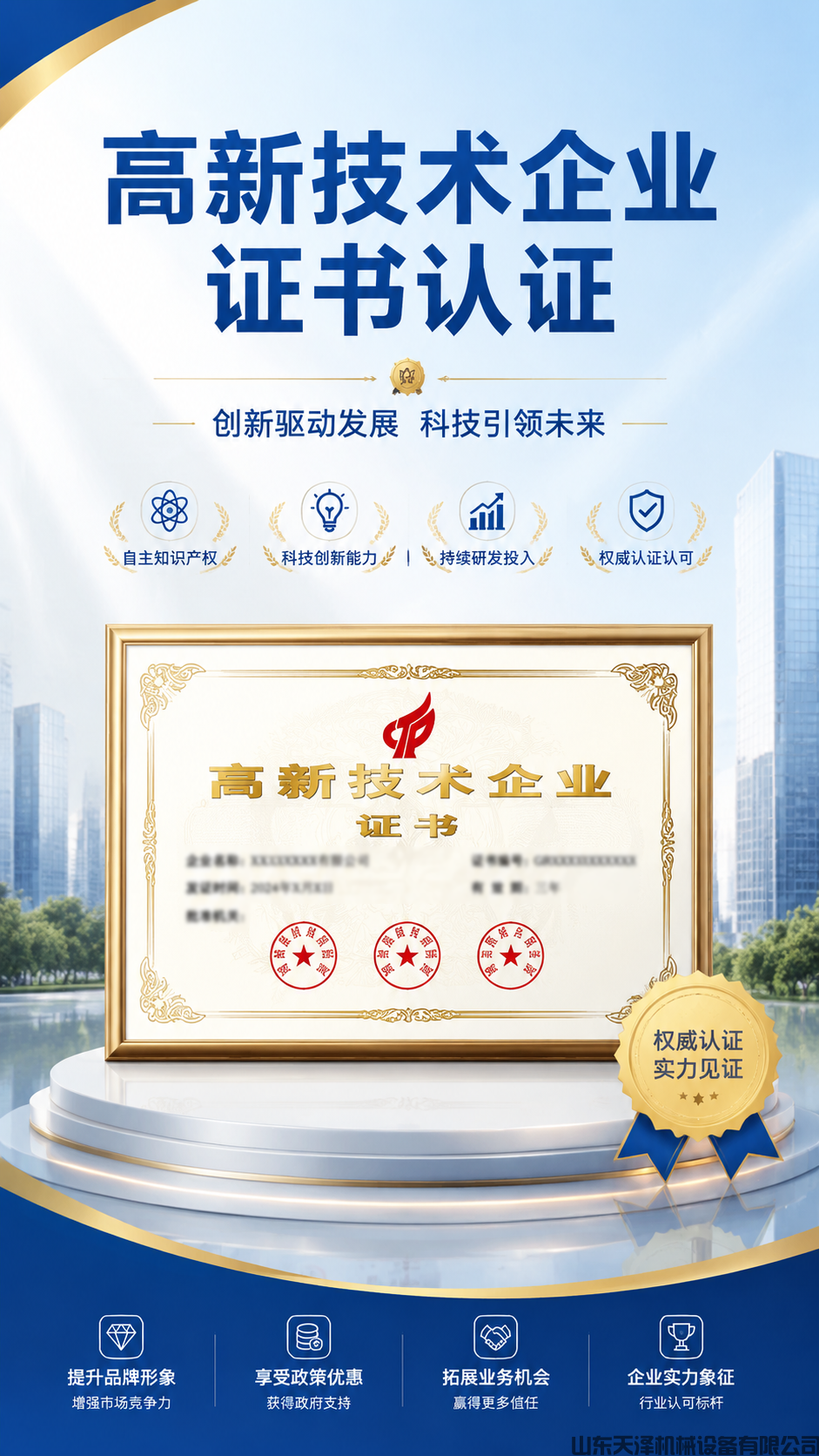 高新技术企业证书认证(图1)