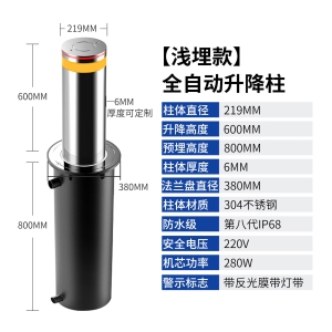 【浅埋款】全自动升降柱