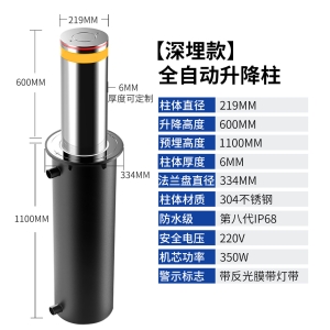【深埋款】全自动升降柱