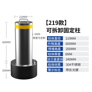 可拆卸固定柱